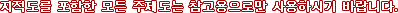 지도참고용라벨(지적도를 포함한 모든 주제도는 참고용으로만 사용하시기 바랍니다)