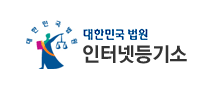 인터넷등기소