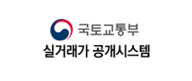 실거래공개시스템