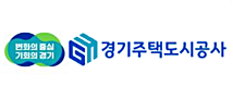 경기주택도시공사