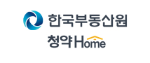 한국부동산원 청약홈