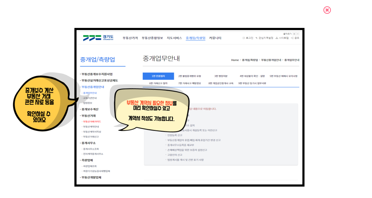 부동산 거래시 참고할 자료를 확인해보세요
						 중개보수 계산 부동산거래 관련 자료 등을 확인하실 수 있어요
						 부동산 계약시 필요한 정보를 미리 확인하실수 있고 계약서 작성도 가능합니다.