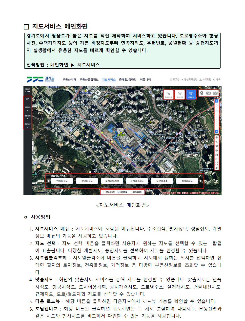 지도서비스메인