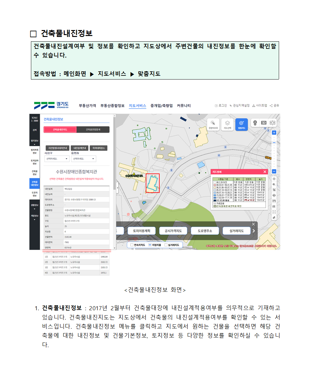 건축물내진정보