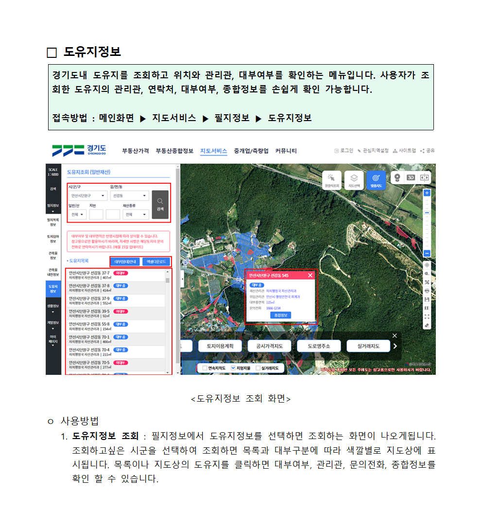 도유지정보