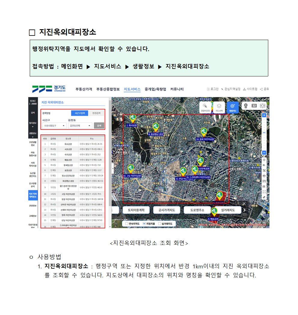 지진옥외대피장소