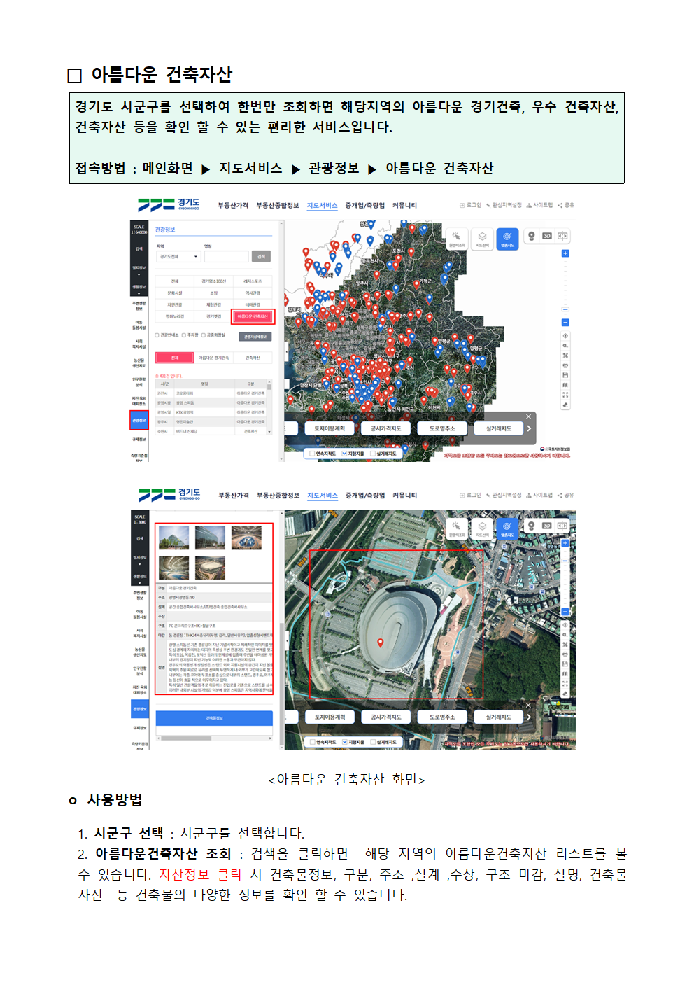 아름다운건축자산