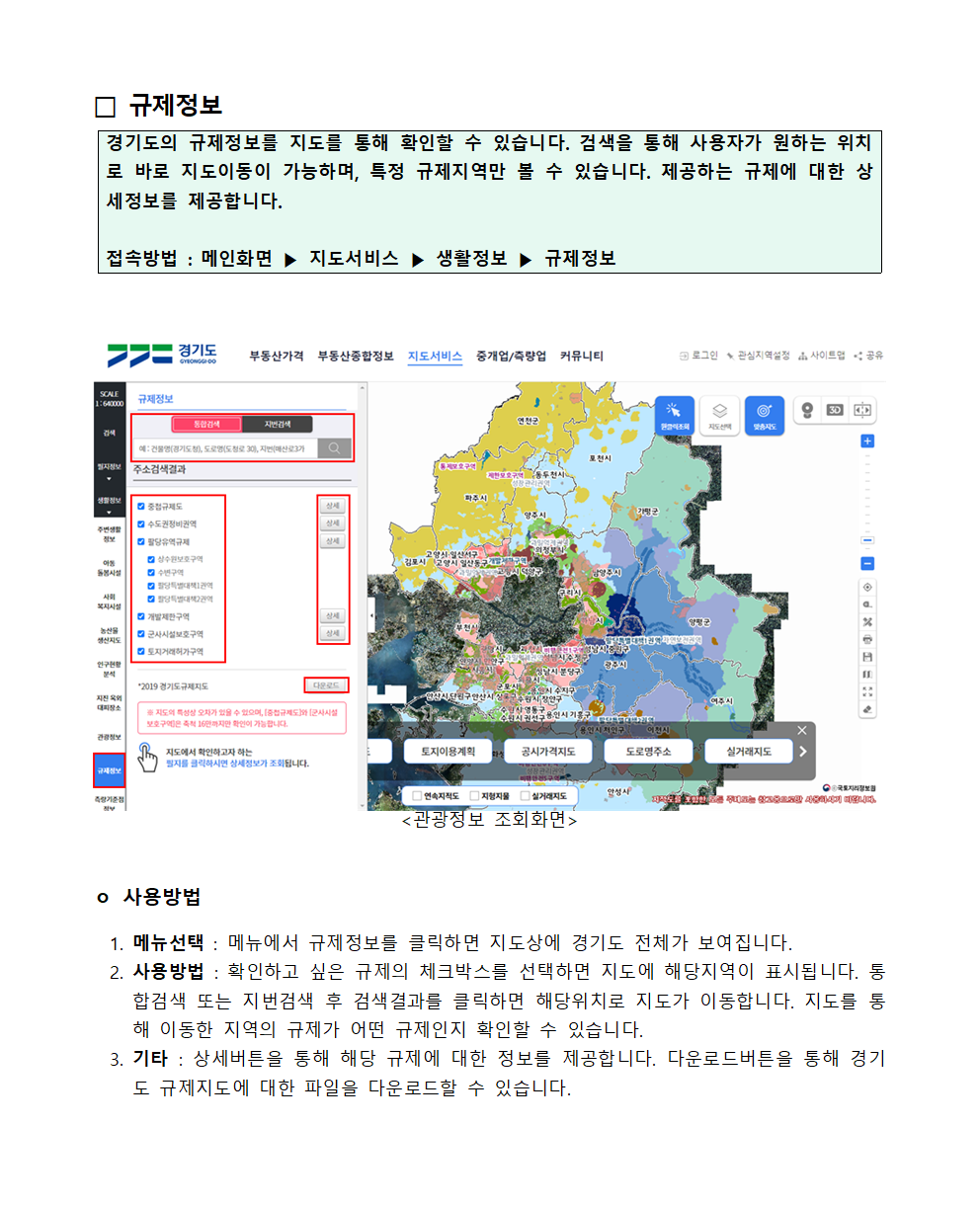 규제정보