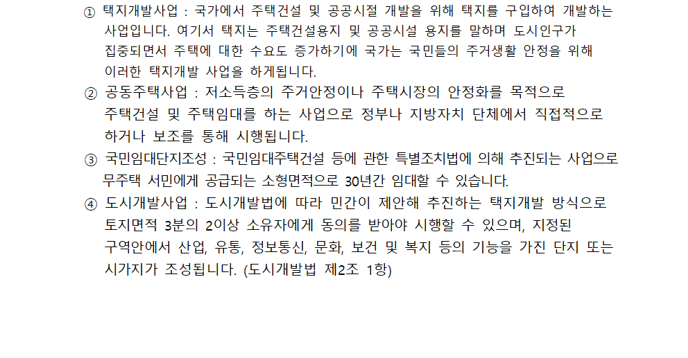 택지개발사업
