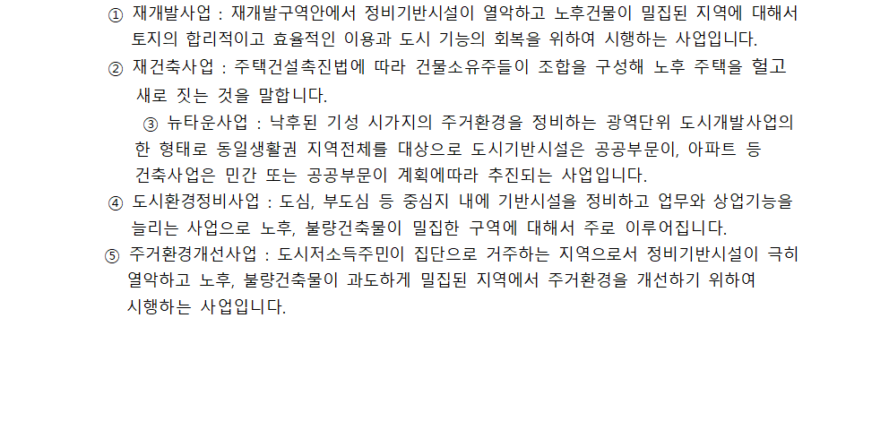 도시재생사업