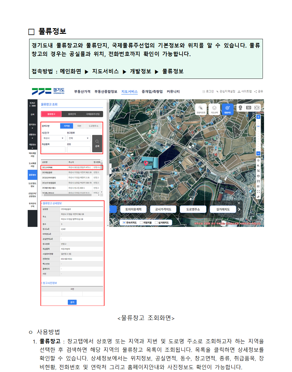 물류정보