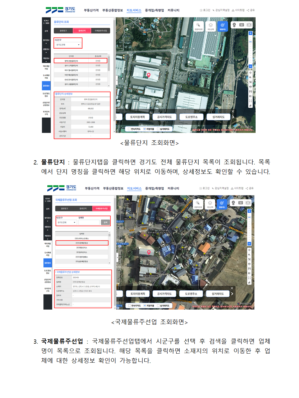 물류정보