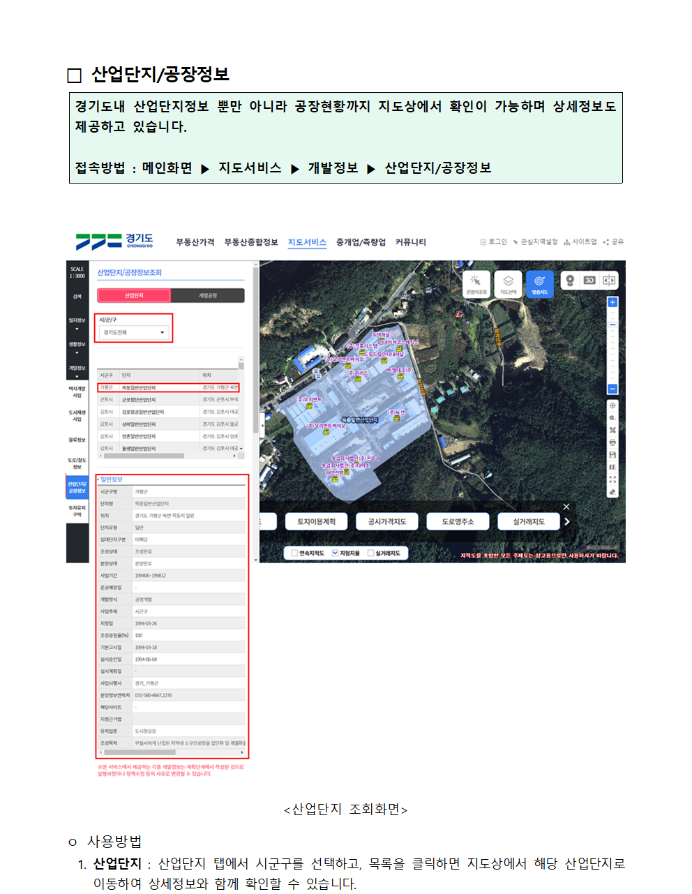 산업단지/공장정보