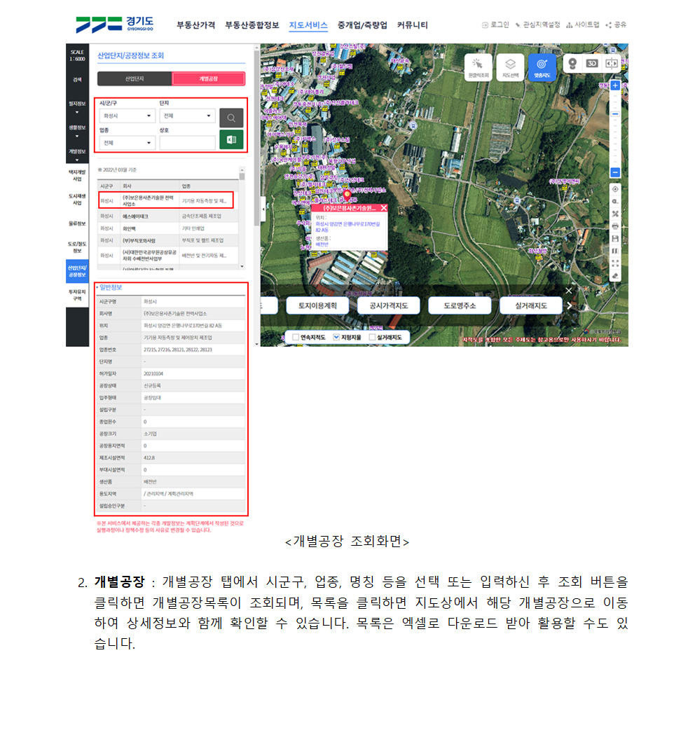 산업단지/공장정보