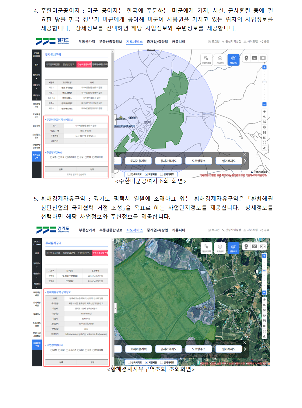 투자유치구역