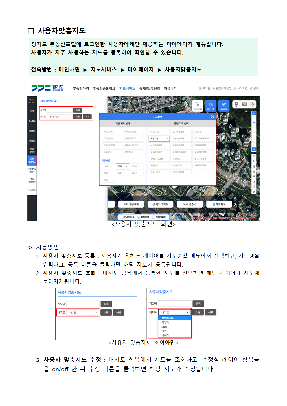 사용자맞춤지도