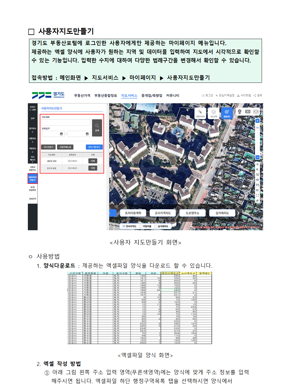 사용자지도만들기