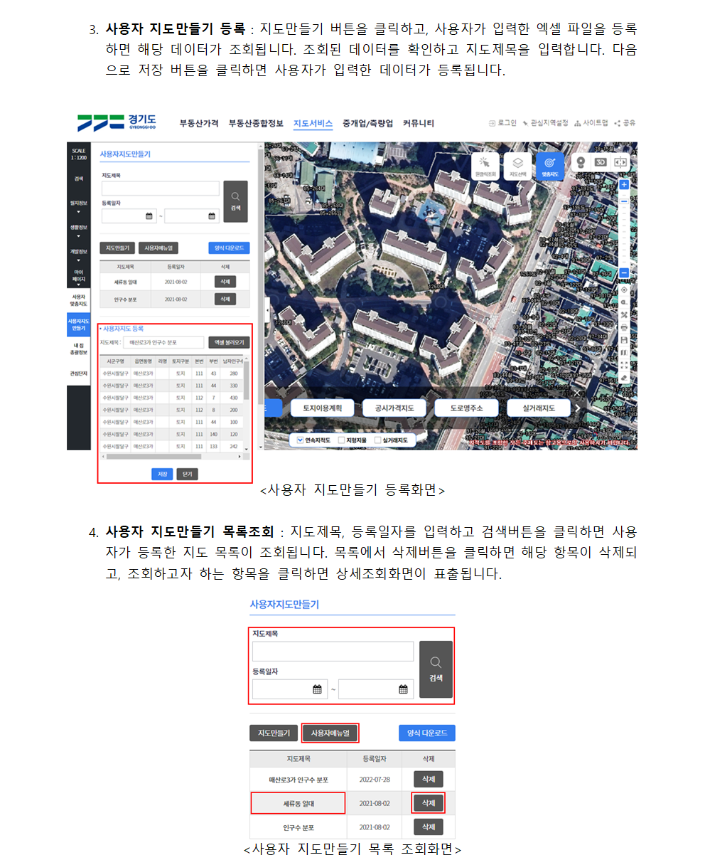 사용자지도만들기