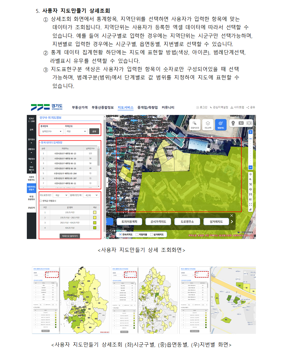 사용자지도만들기