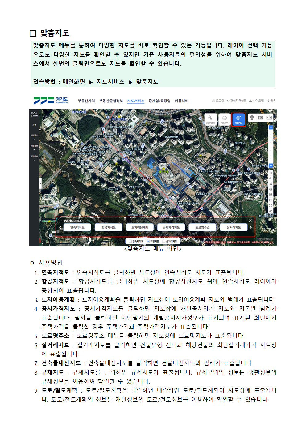 맞춤지도