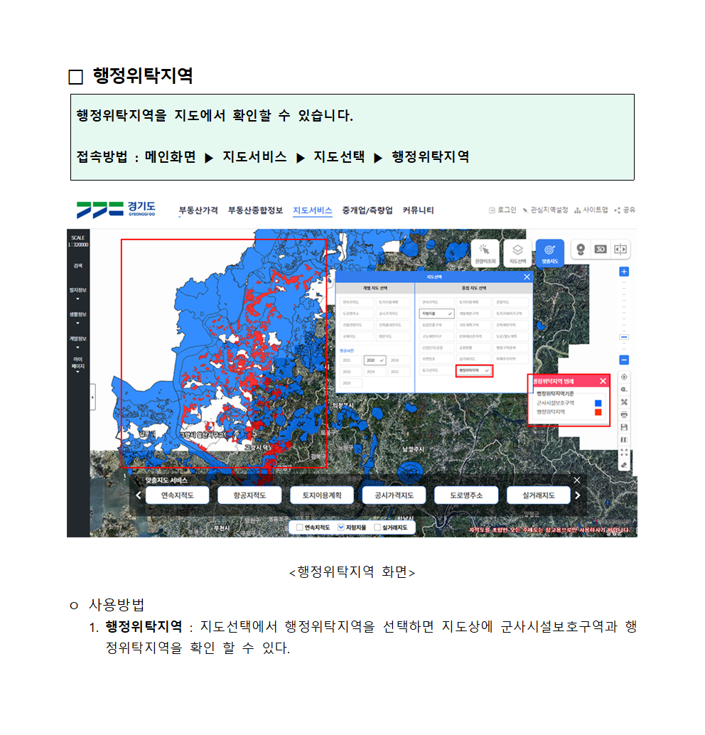 행정위탁지역