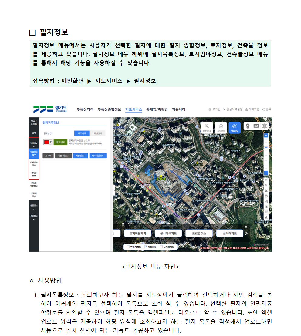 필지정보