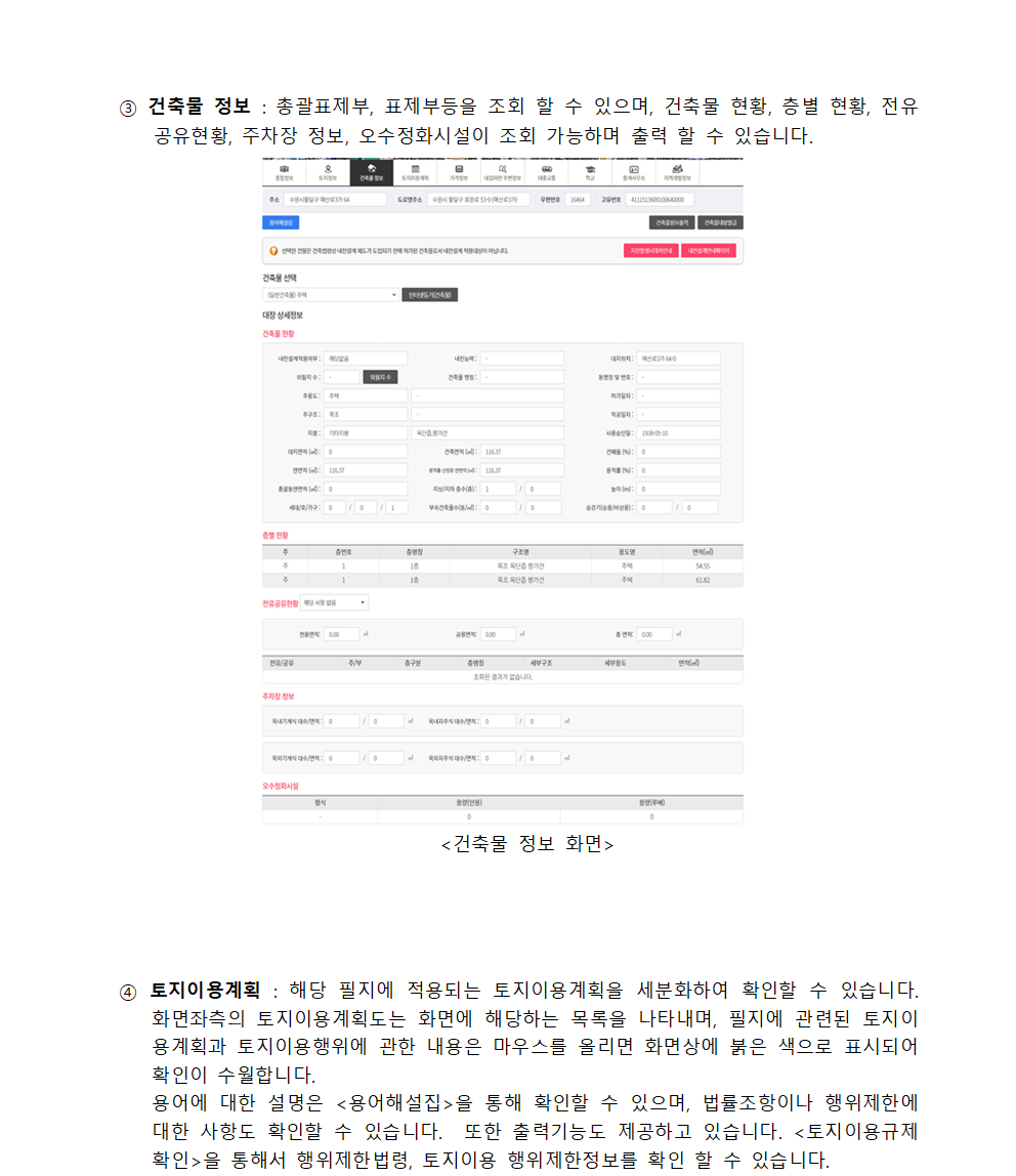 토지이용계획
