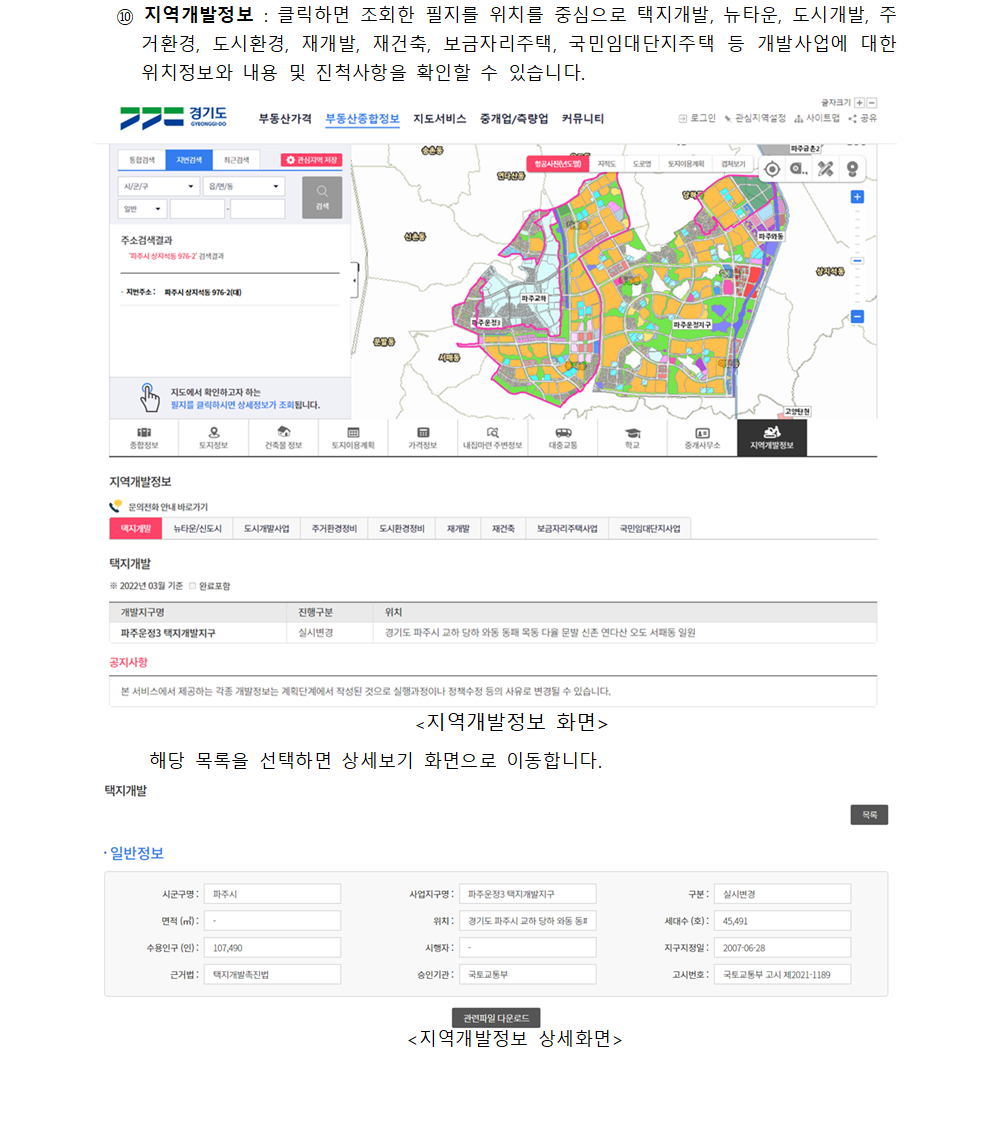 지역개발정보