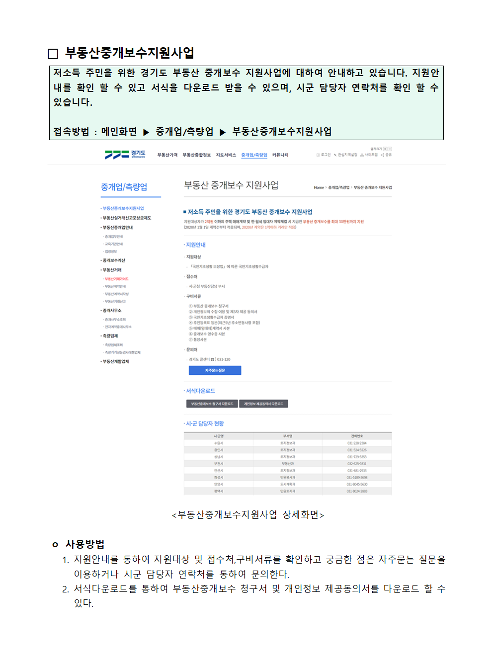 부동산중개보수지원사업