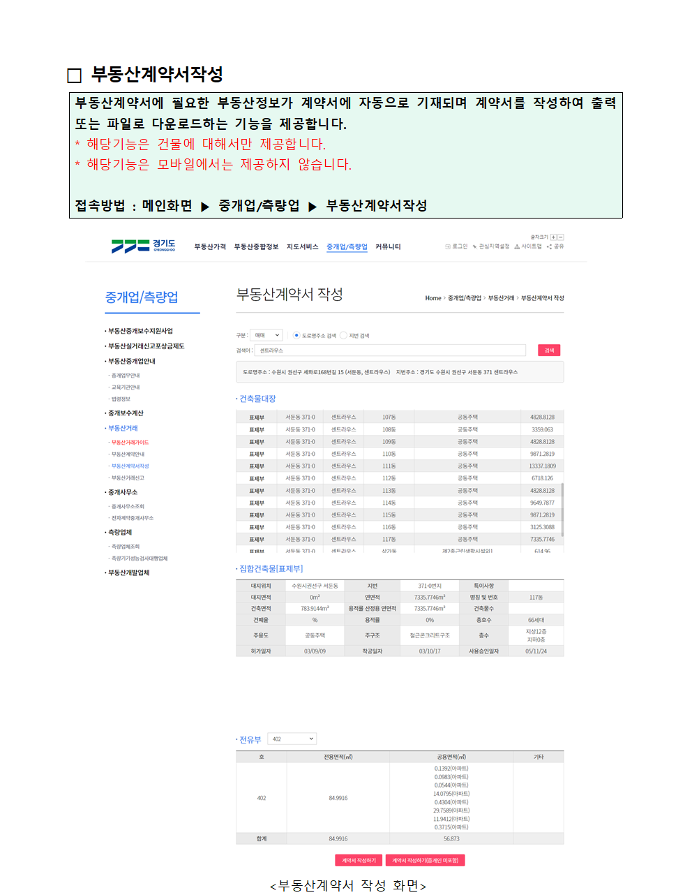 부동산계약서작성