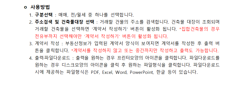 부동산계약서작성