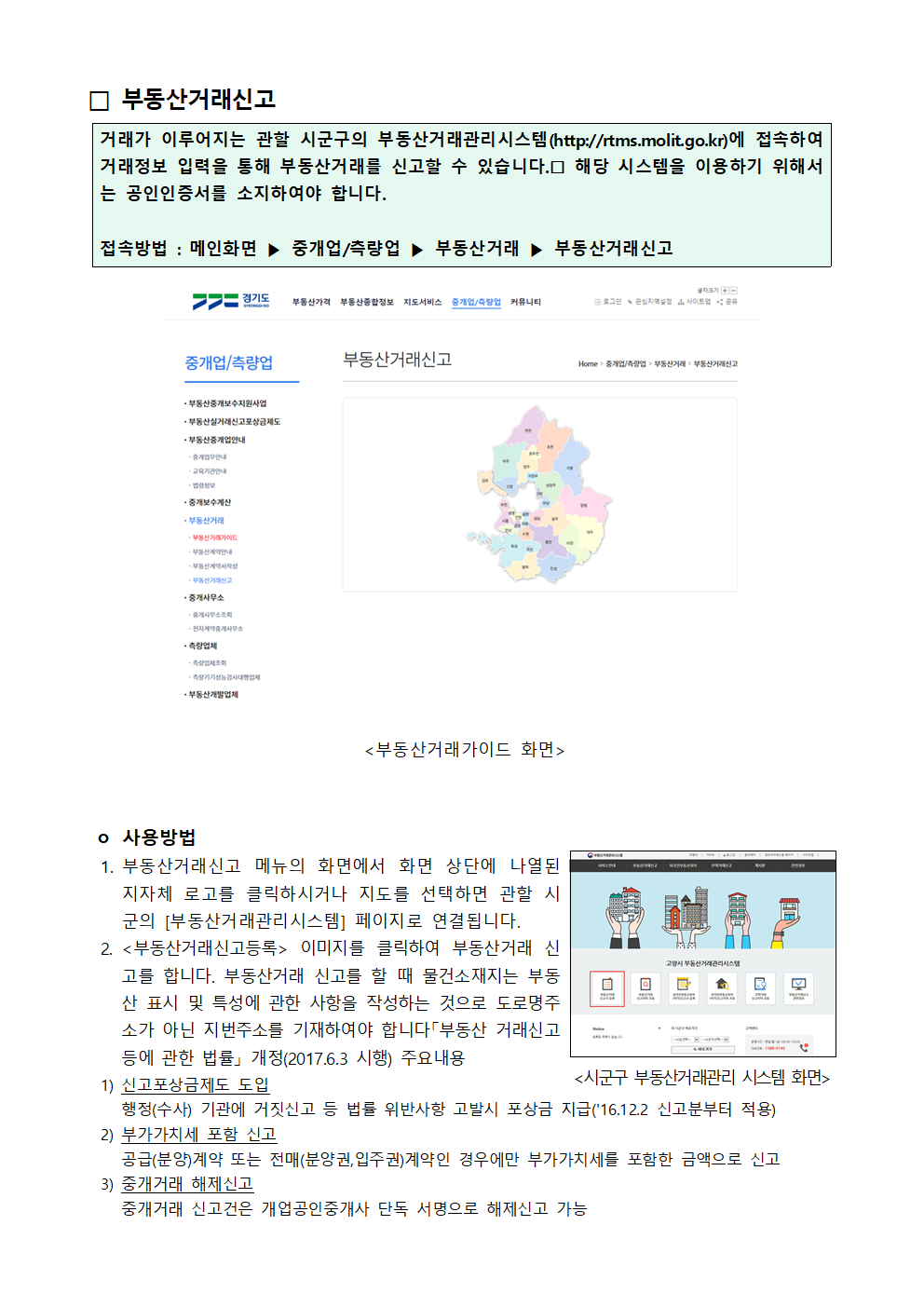 부동산거래신고