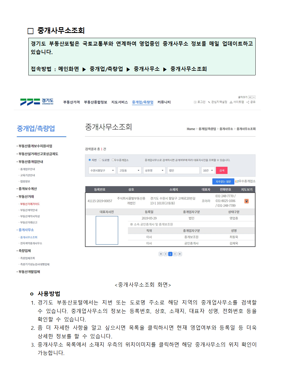 중개사무소조회