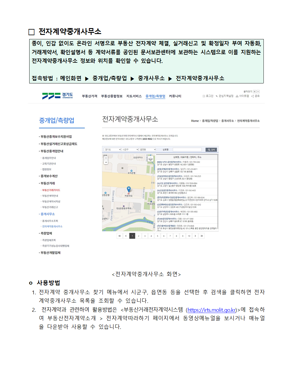 전자계약중개사무소