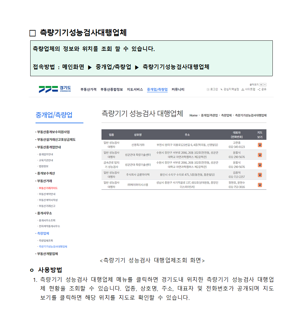 측량기기성능검사대행업체