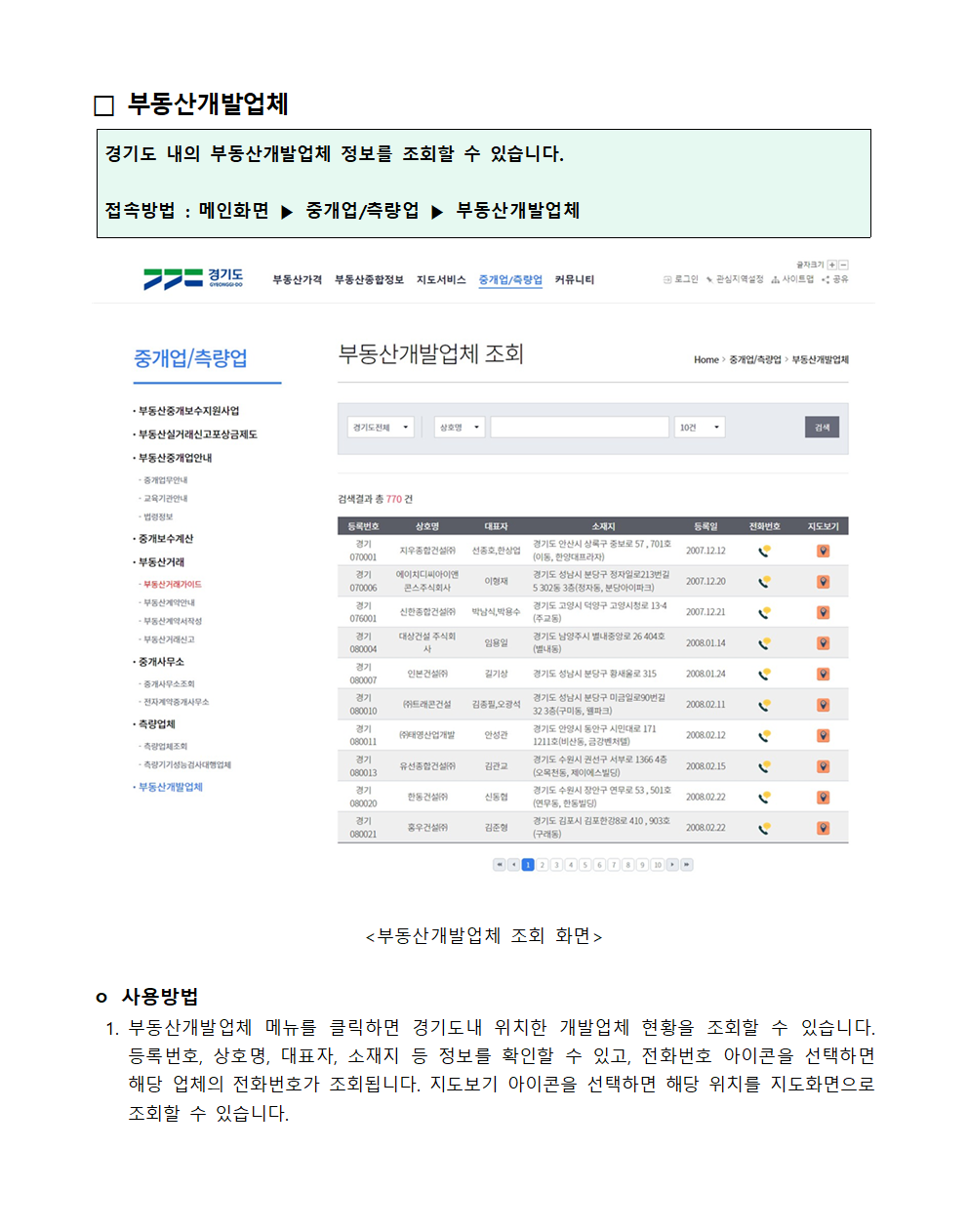 부동산개발업체