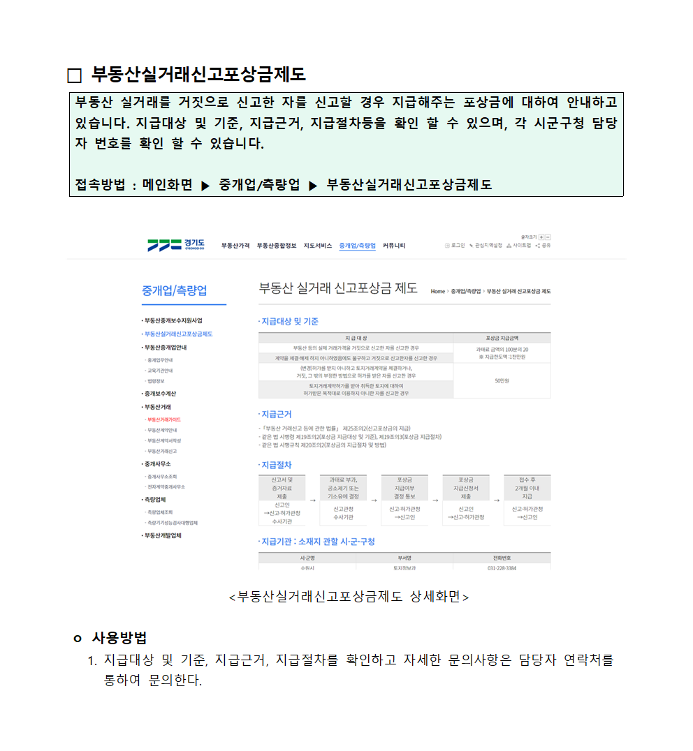 부동산실거래신고포상금제도