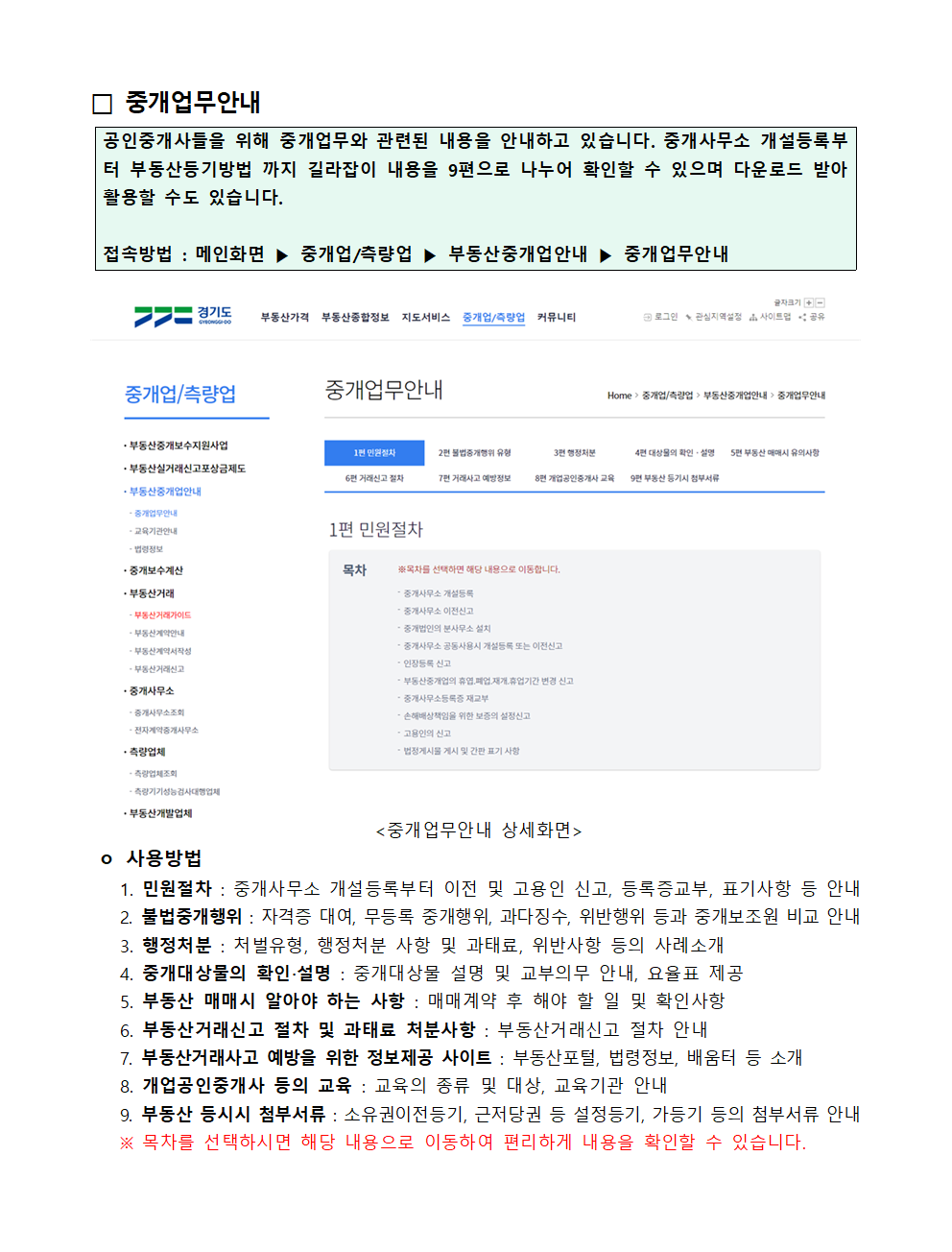 중개업무안내