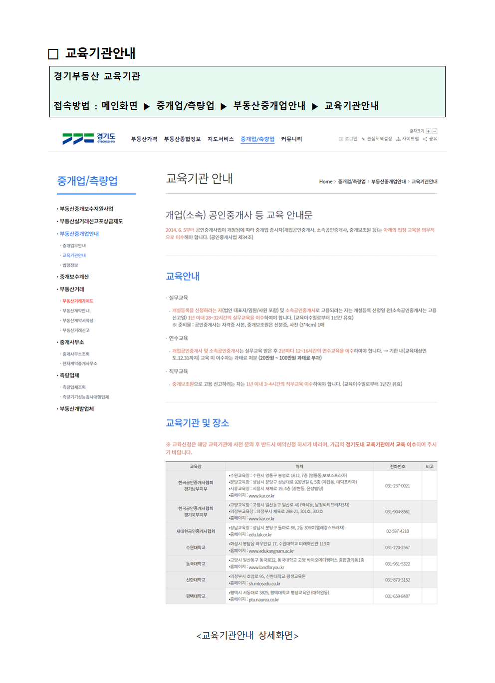 교육기관안내
