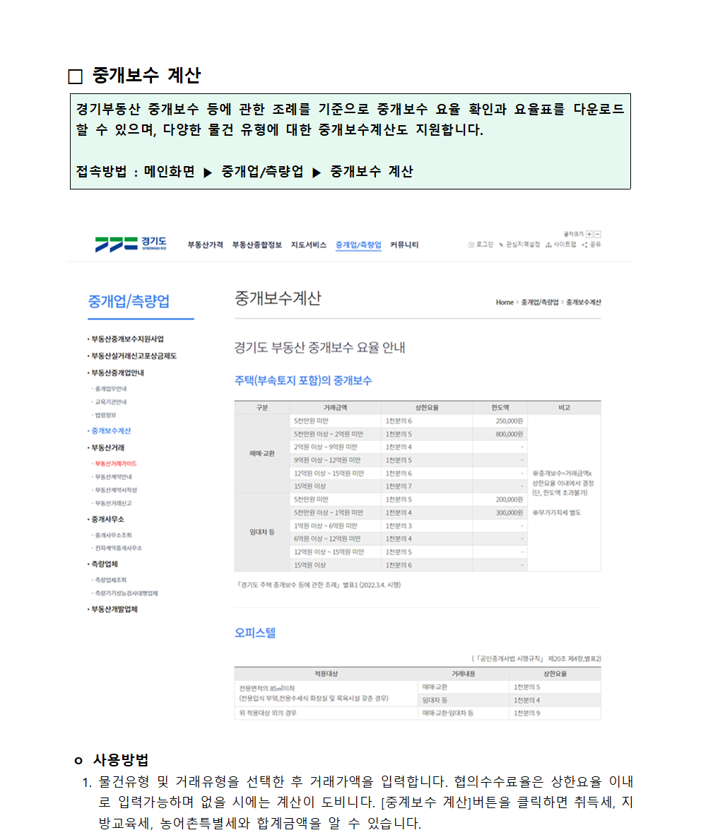 중계보수계산