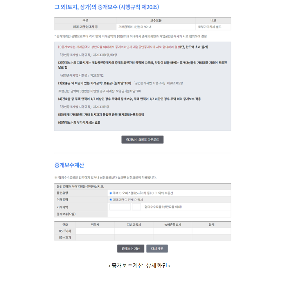 중계보수계산