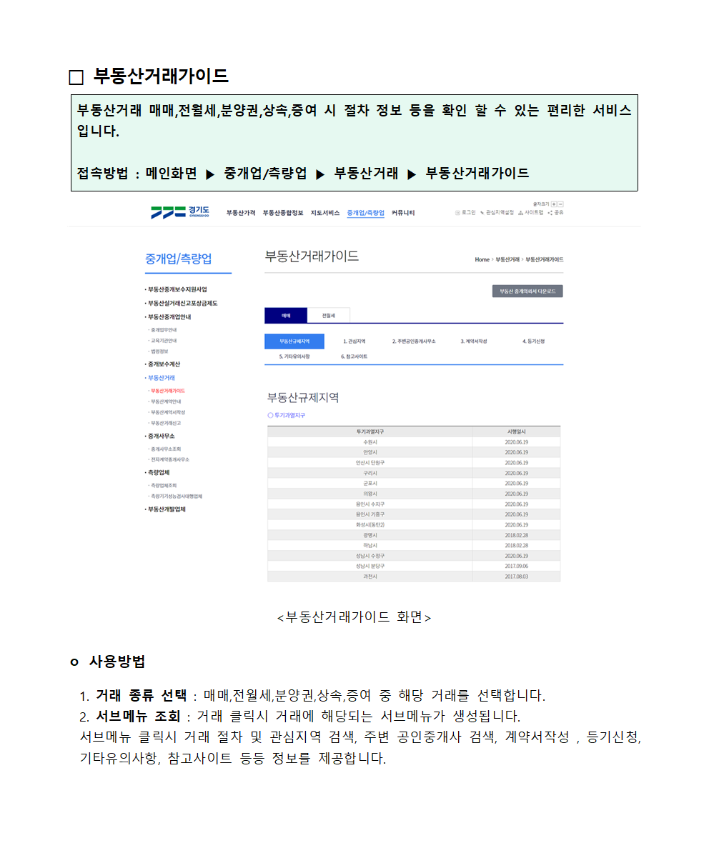 부동산거래가이드