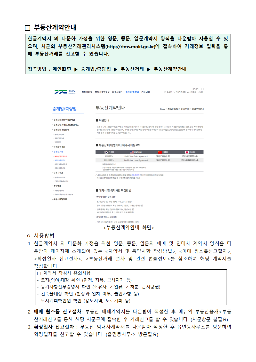 부동산계약안내